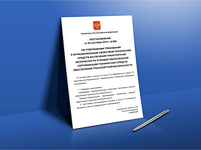 Постановление Правительства РФ от 26 сентября 2016 г. N 969